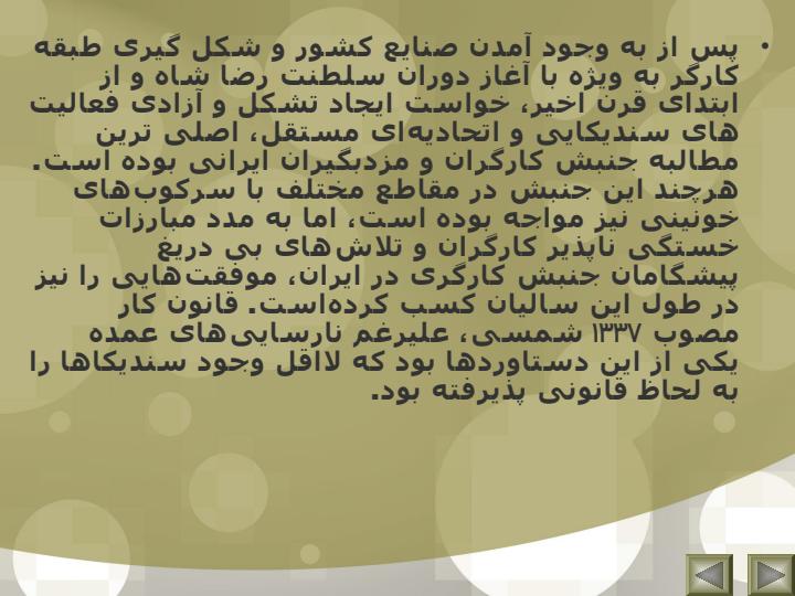 تشکلهای-کارگری-در-جمهوری-اسلامی-و-مغایرت-آن2