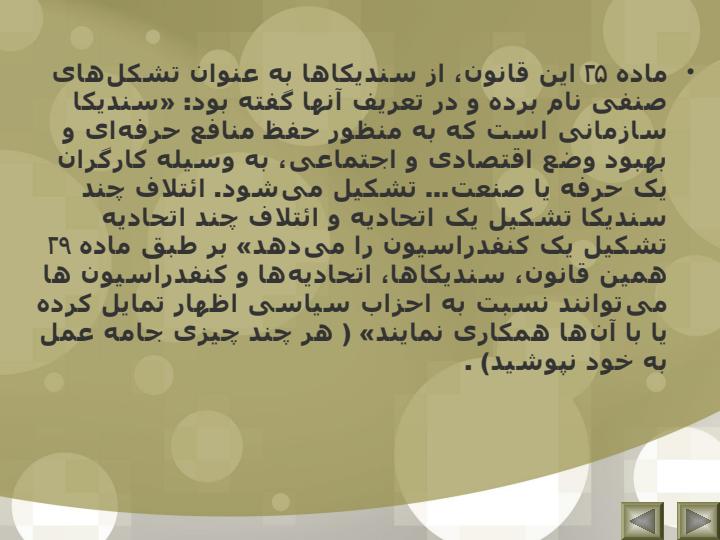 تشکلهای-کارگری-در-جمهوری-اسلامی-و-مغایرت-آن3