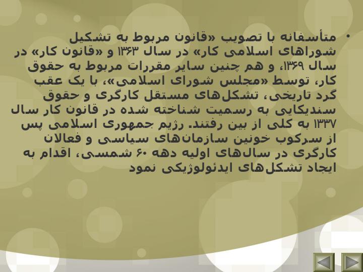 تشکلهای-کارگری-در-جمهوری-اسلامی-و-مغایرت-آن4