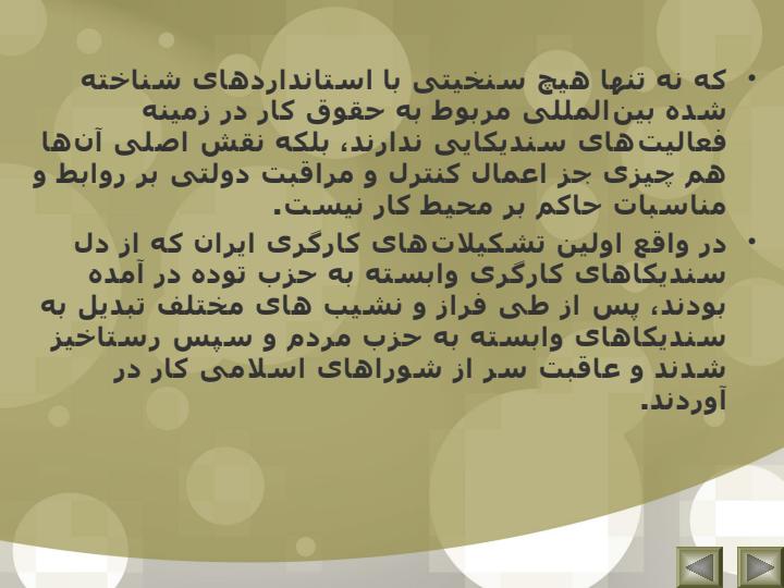تشکلهای-کارگری-در-جمهوری-اسلامی-و-مغایرت-آن5