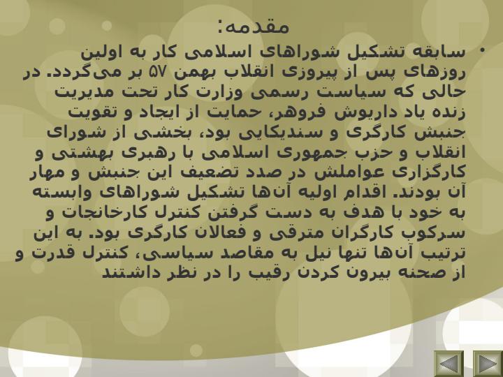 تشکلهای-کارگری-در-جمهوری-اسلامی-و-مغایرت-آن6