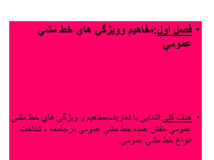 تصميم-گيري-و-تعيين-خط-مشي-دولتي1