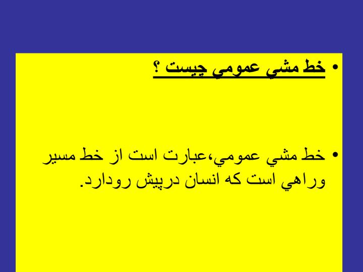 تصميم-گيري-و-تعيين-خط-مشي-دولتي2
