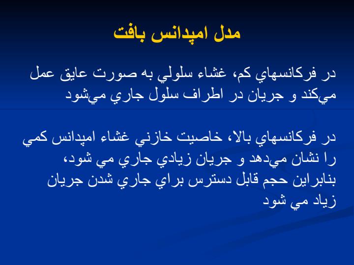 تصوير-برداري-از-توزيع-امپدانس-الكتريكي-داخل-بدن3