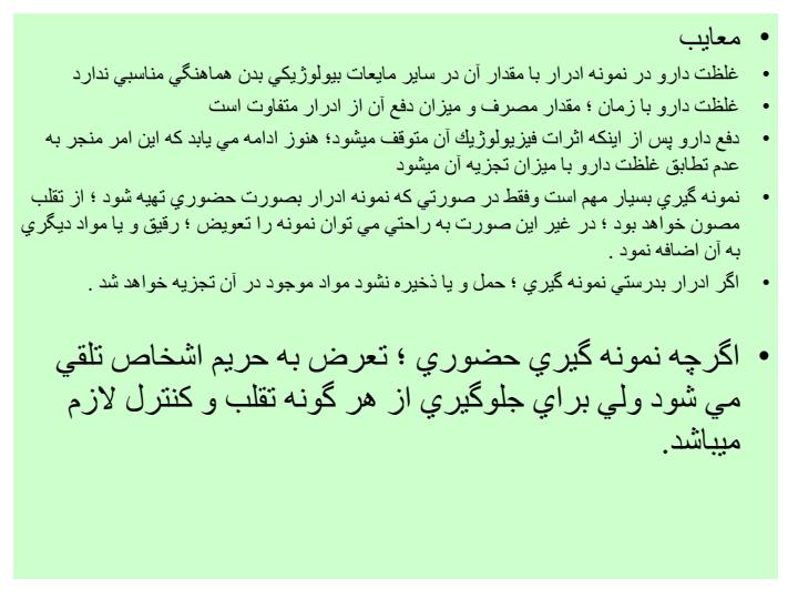 تضمين-كيفيت-در-آزمايشگاه-مواد-مخدر3
