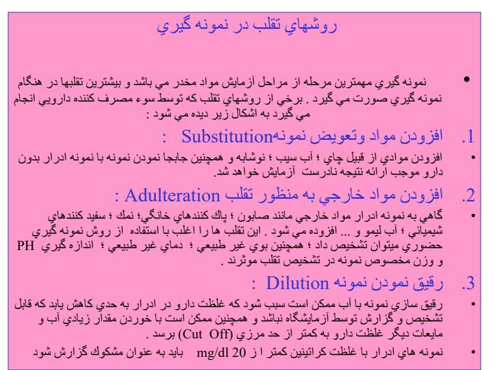 تضمين-كيفيت-در-آزمايشگاه-مواد-مخدر4
