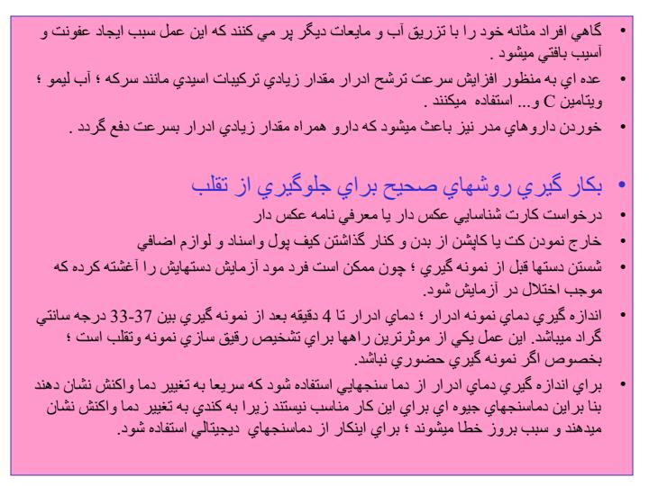 تضمين-كيفيت-در-آزمايشگاه-مواد-مخدر5