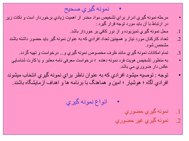 تضمين-كيفيت-در-آزمايشگاه-مواد-مخدر6