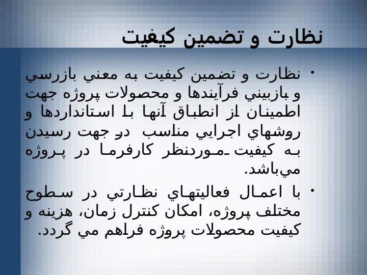 تضمين-و-كنترل-کيفيت1