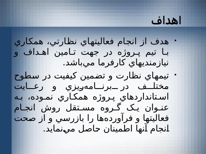 تضمين-و-كنترل-کيفيت3