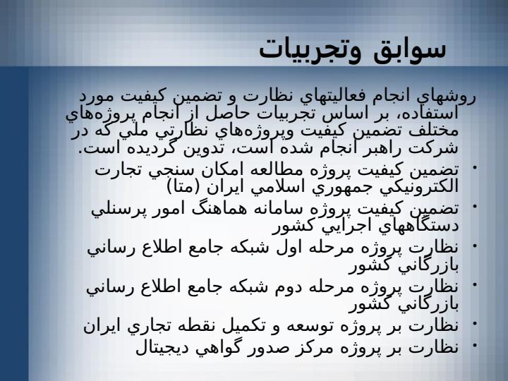 تضمين-و-كنترل-کيفيت4