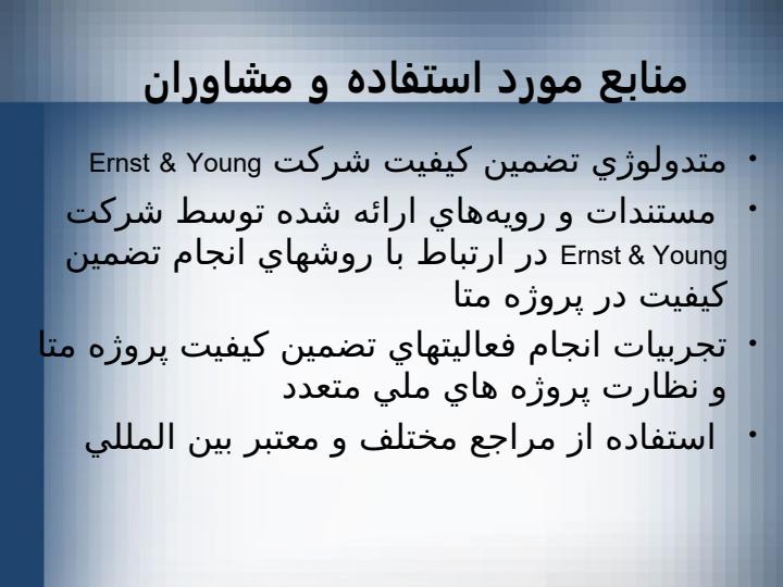 تضمين-و-كنترل-کيفيت5