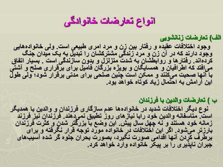 تعارضات-خانوادگی-و-پی-آمدهای-ناشی-از-آن3