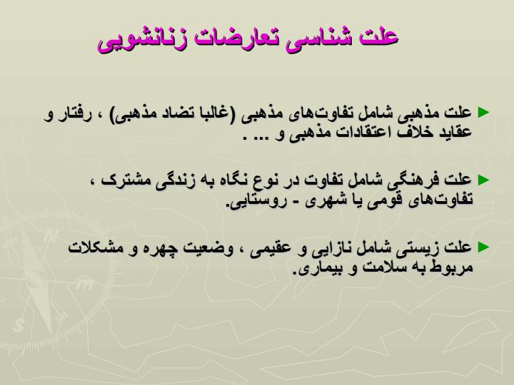 تعارضات-خانوادگی-و-پی-آمدهای-ناشی-از-آن4