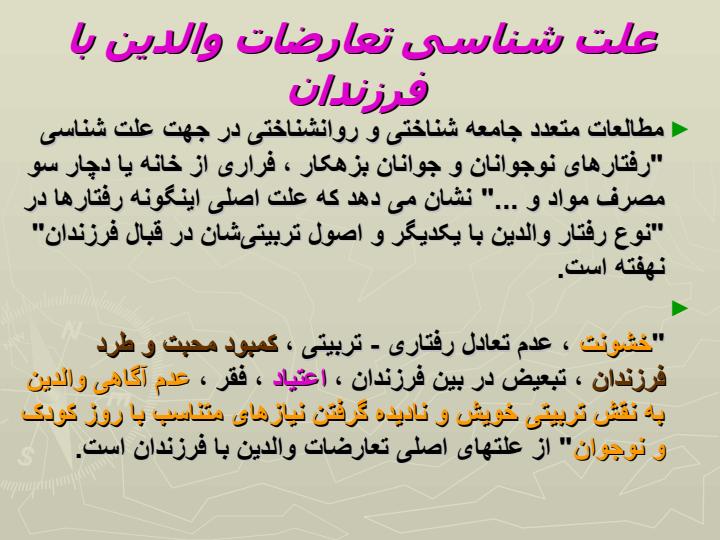 تعارضات-خانوادگی-و-پی-آمدهای-ناشی-از-آن6