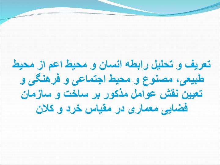 تعامل-محیط-طبیعی-با-انسان1