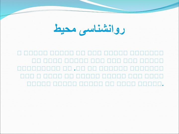 تعامل-محیط-طبیعی-با-انسان4