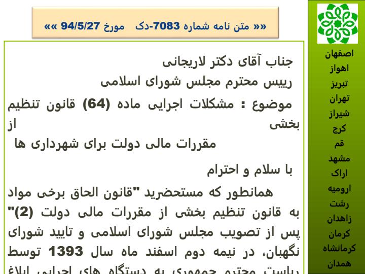 تعاملات-دبیرخانه-با-نهاد-کتابخانه-های-عمومی-کشور6