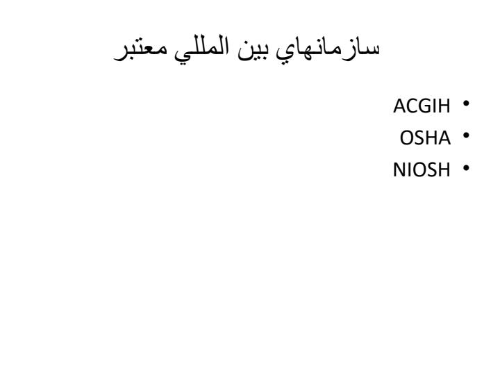 تعريف-بهداشت-حرفه-اي1