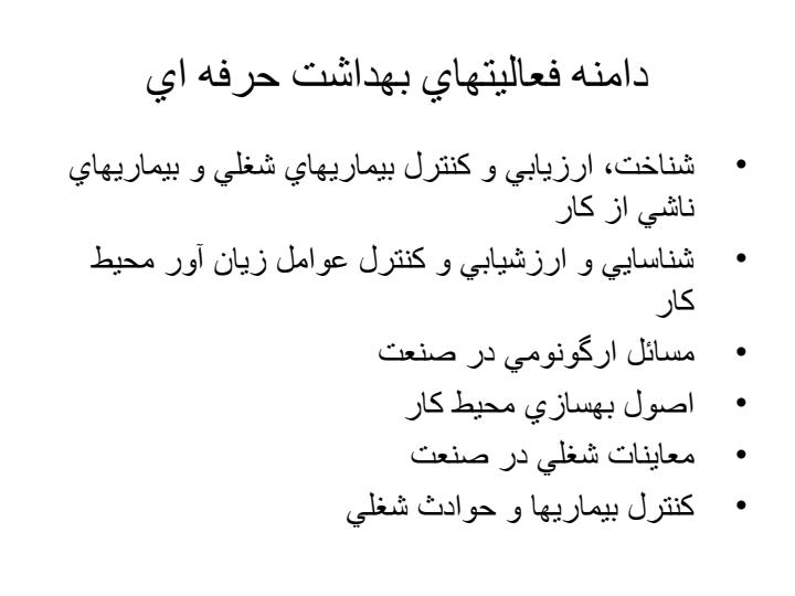 تعريف-بهداشت-حرفه-اي2