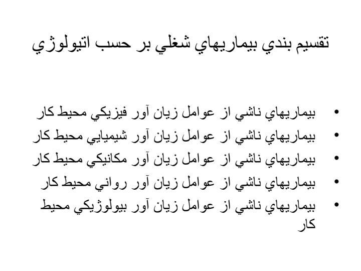 تعريف-بهداشت-حرفه-اي3