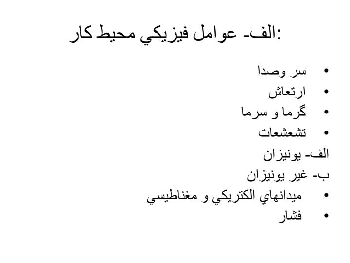 تعريف-بهداشت-حرفه-اي4