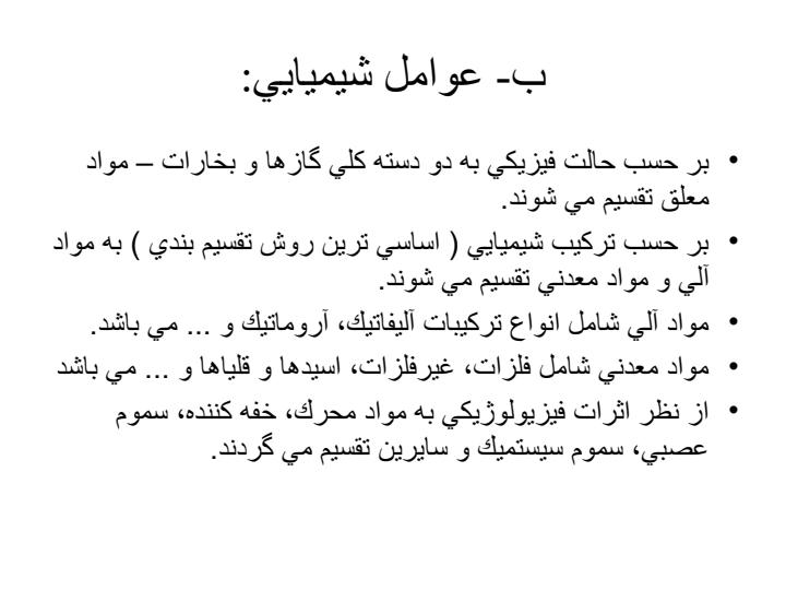تعريف-بهداشت-حرفه-اي5
