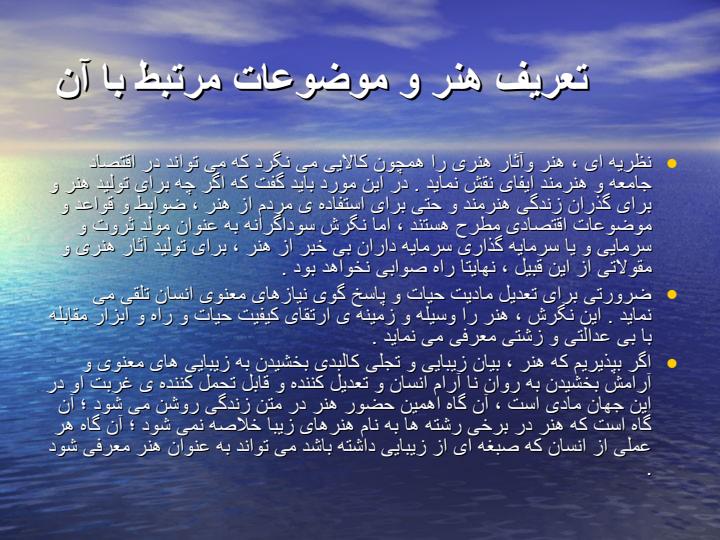 تعریف-هنر-و-موضوعات-مرتبط-با-آن3