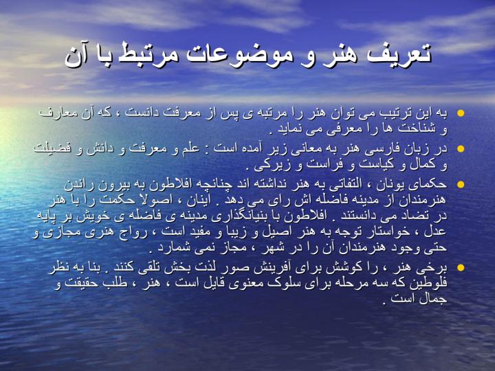 تعریف-هنر-و-موضوعات-مرتبط-با-آن4