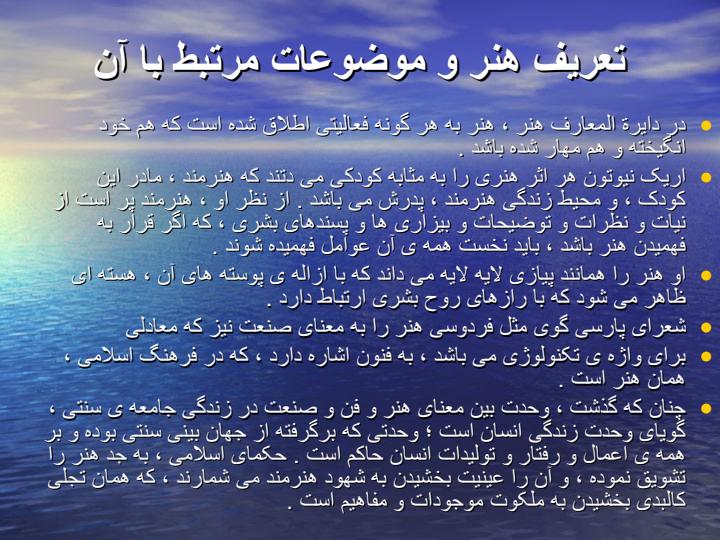 تعریف-هنر-و-موضوعات-مرتبط-با-آن5
