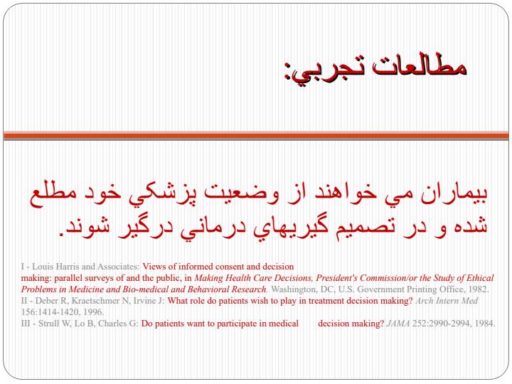 تعریف-و-کلیات-و-بعد-اخلاقی-رضایت-آگاهانه5