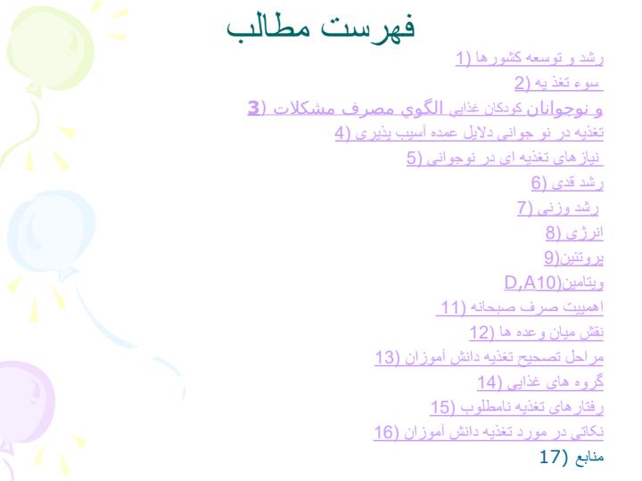 تغذیه-در-سنین-بلوغ-و-نوجوانی1