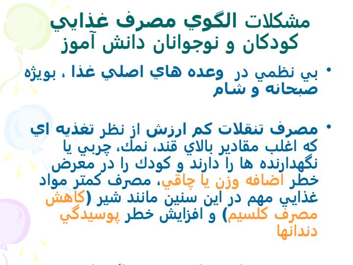تغذیه-در-سنین-بلوغ-و-نوجوانی4