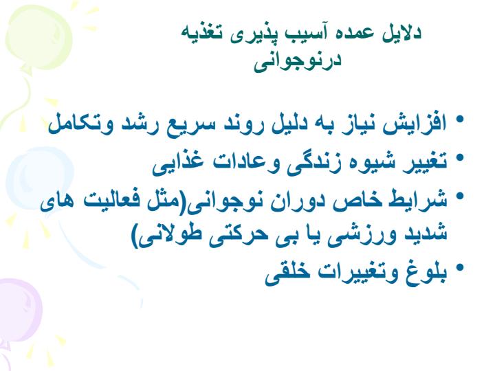 تغذیه-در-سنین-بلوغ-و-نوجوانی5