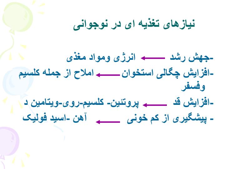 تغذیه-در-سنین-بلوغ-و-نوجوانی6