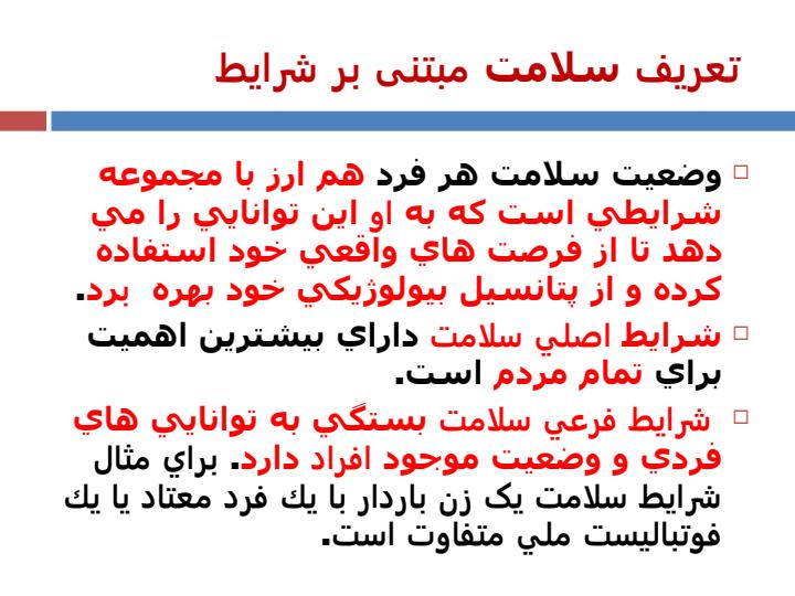 تغيير-در-رويكردهاي-سنتي-بخش-سلامت6