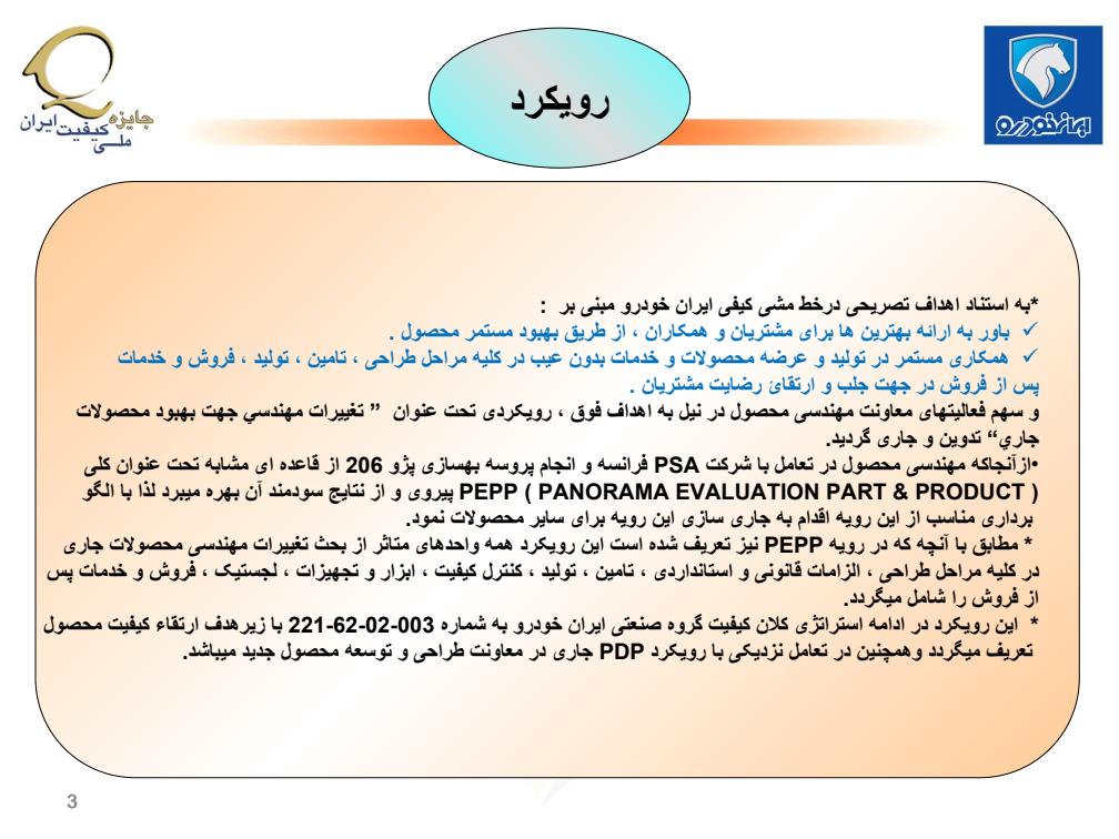 تغييرات-مهندسي-جهت-بهبود-محصولات-جاري2
