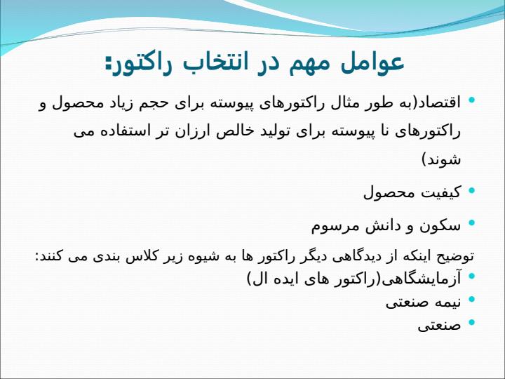 تفاوت-راکتورهای-پلیمیریزاسیون-و-راکتورهای-شیمیایی4