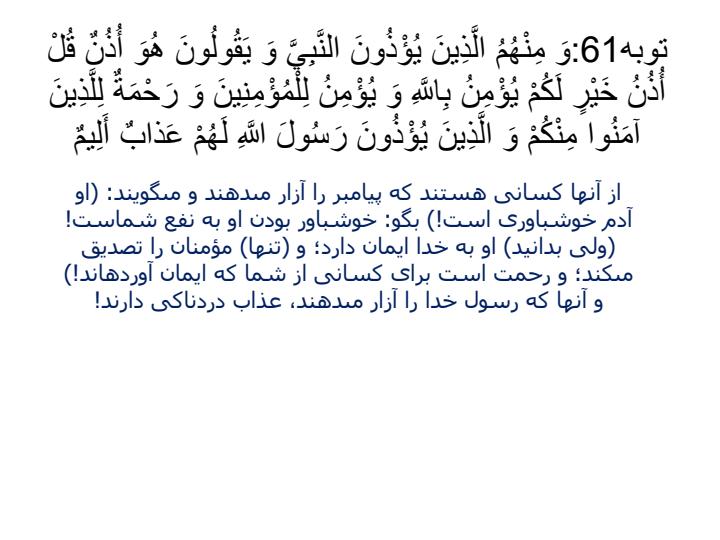 تفسیر-آیات-61-توبه-،8-عنکبوت-و92یوسف1