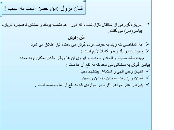 تفسیر-آیات-61-توبه-،8-عنکبوت-و92یوسف2