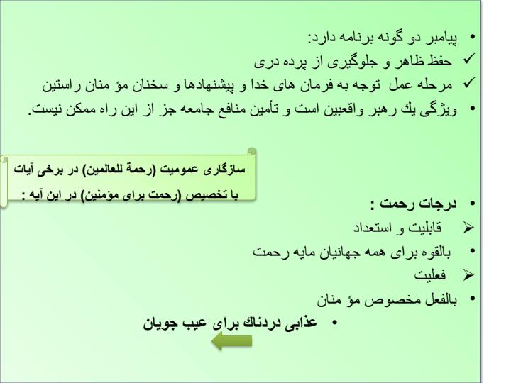 تفسیر-آیات-61-توبه-،8-عنکبوت-و92یوسف3