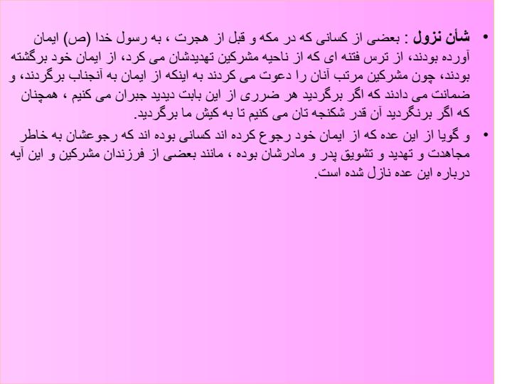 تفسیر-آیات-61-توبه-،8-عنکبوت-و92یوسف5