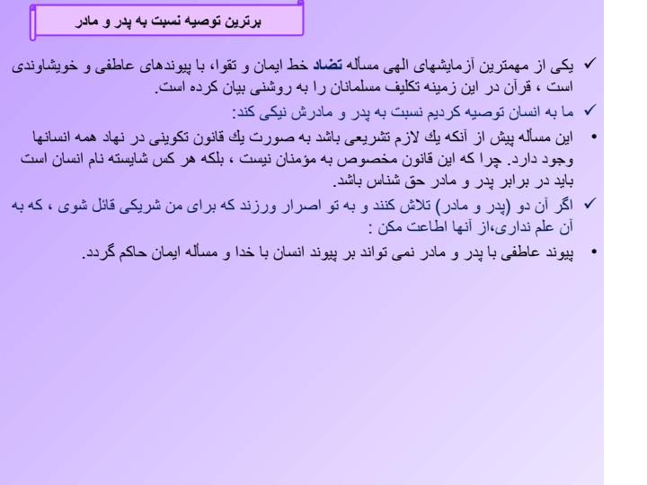 تفسیر-آیات-61-توبه-،8-عنکبوت-و92یوسف6