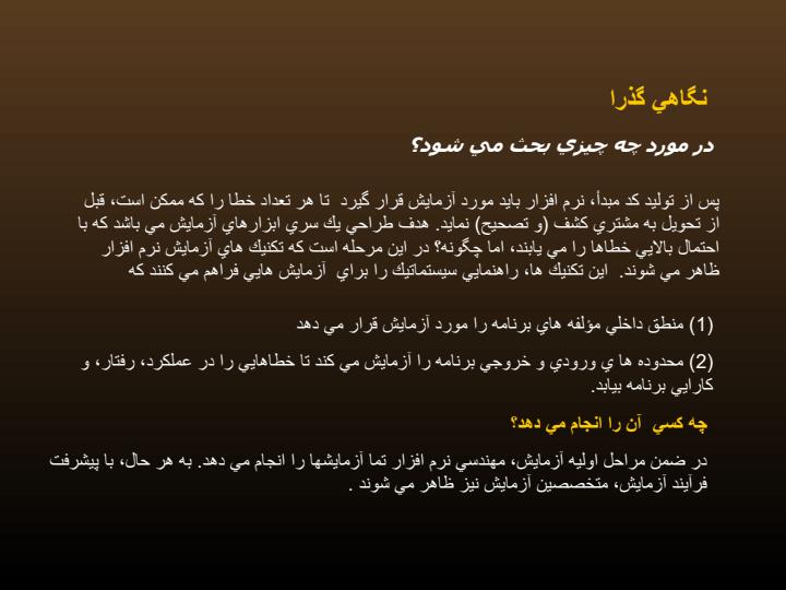 تكنيك-هاي-آزمايش-نرم-افزار2