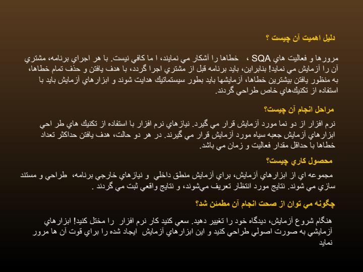 تكنيك-هاي-آزمايش-نرم-افزار3