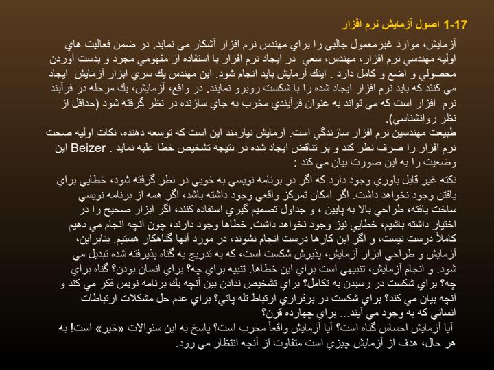 تكنيك-هاي-آزمايش-نرم-افزار4