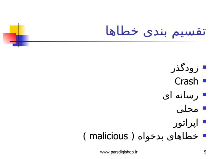 تكنيك-هاي-ترميم-فجايع-در-سيستم-هاي-پايگاه-داده4