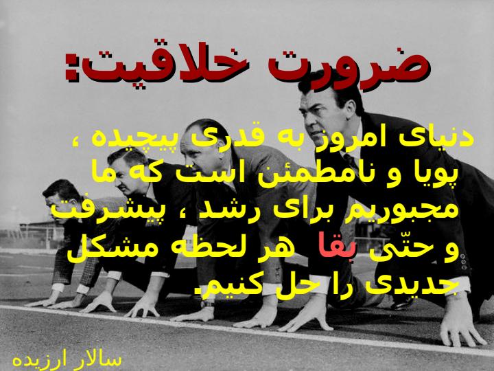 تكنيكهاي-خلاقيت6