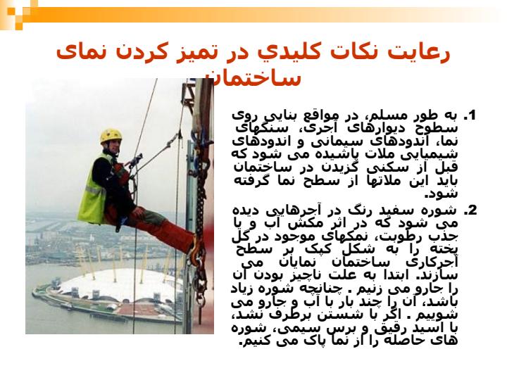 تميز-كردن-نماي-ساختمان1