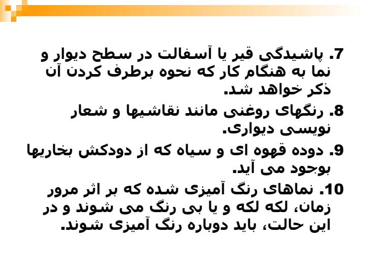 تميز-كردن-نماي-ساختمان3